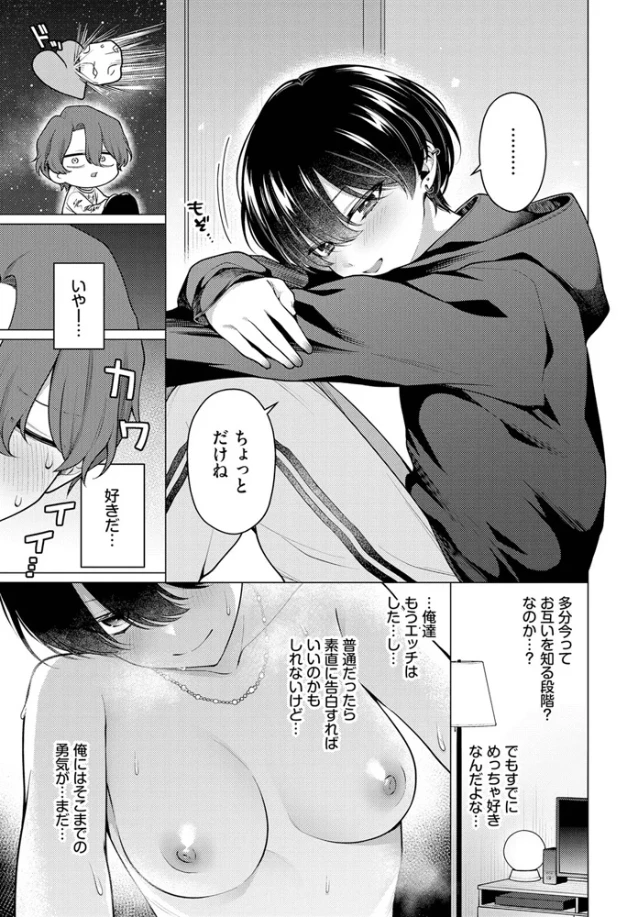 ノット・ボーイ・ミーツ・ガール2 - 003