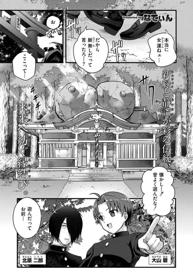 爆乳神社でTS化！？俺がアイツとセックスするわけがない！！ - 002
