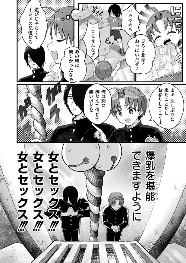 爆乳神社でTS化！？俺がアイツとセックスするわけがない！！ - 003