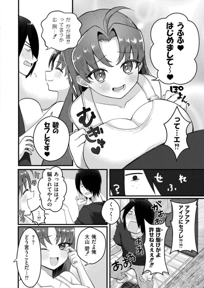 爆乳神社でTS化！？俺がアイツとセックスするわけがない！！ - 007