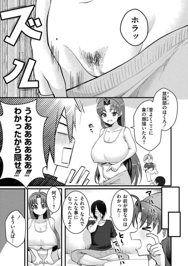爆乳神社でTS化！？俺がアイツとセックスするわけがない！！ - 008