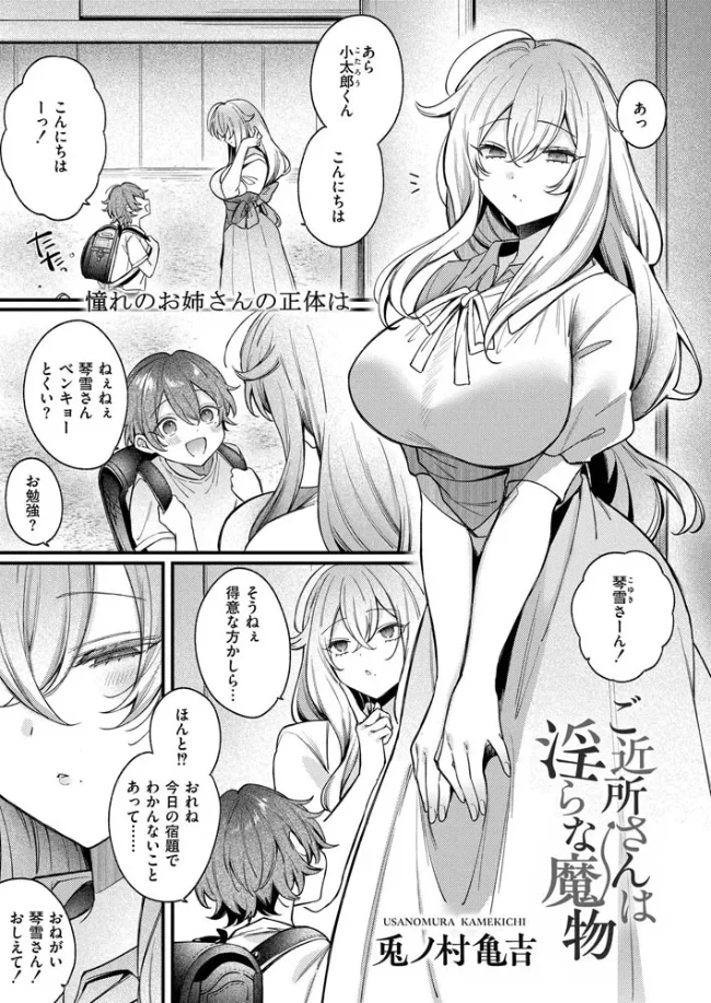 ご近所さんは淫らな魔物 - 002