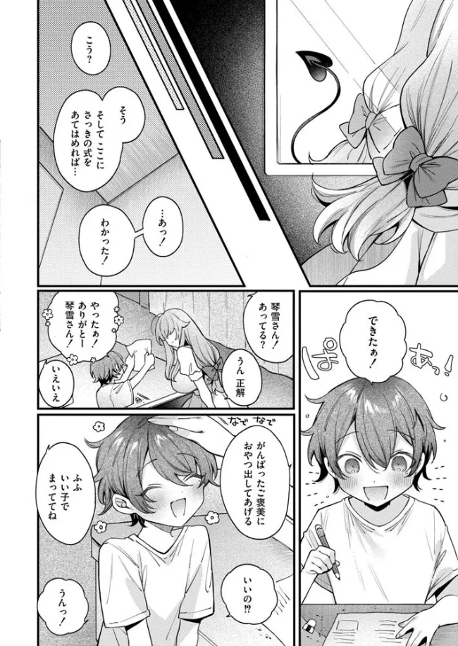 ご近所さんは淫らな魔物 - 003