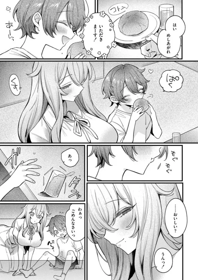ご近所さんは淫らな魔物 - 004