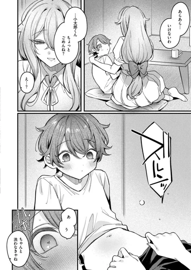 ご近所さんは淫らな魔物 - 005