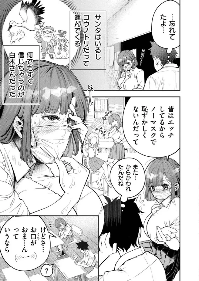 マスク取りたい白木さんの本音 -汗だくJKの欲情おねだり初体験- - 004