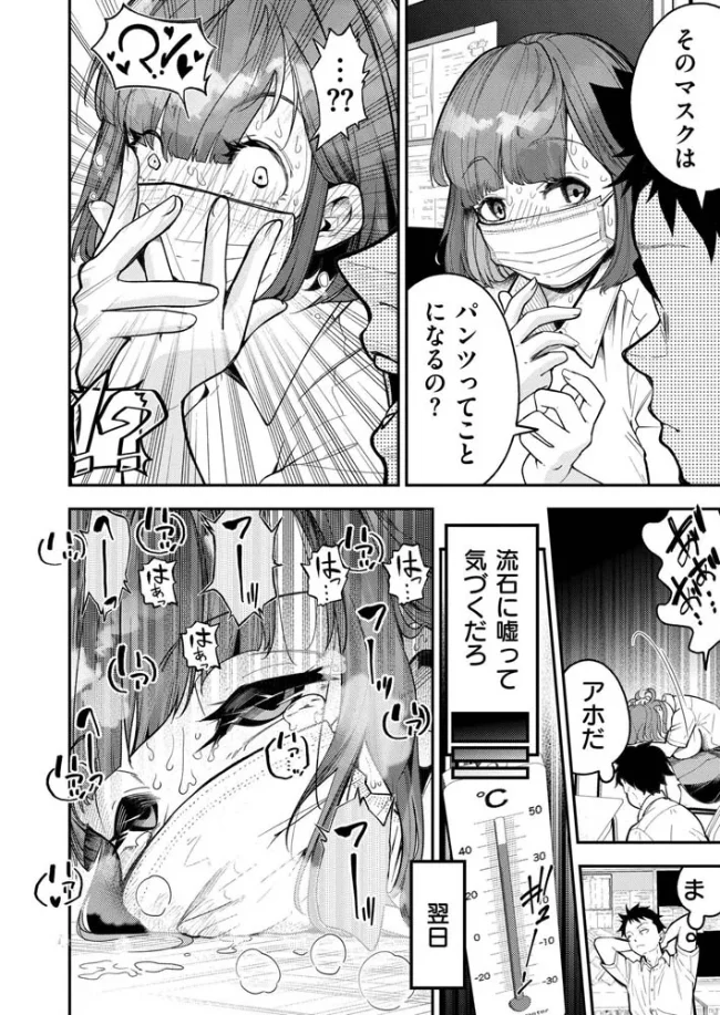マスク取りたい白木さんの本音 -汗だくJKの欲情おねだり初体験- - 005