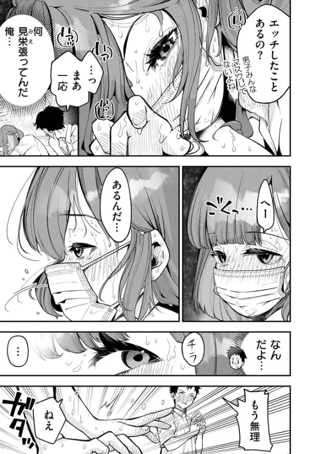 マスク取りたい白木さんの本音 -汗だくJKの欲情おねだり初体験- - 008