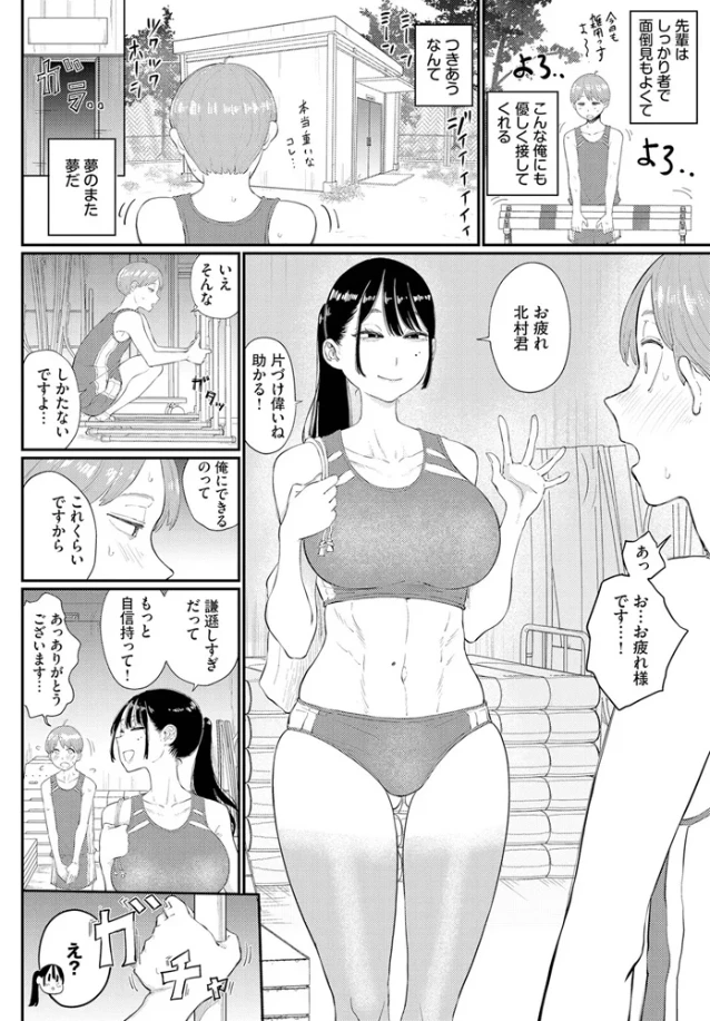閉鎖空間の先輩は… - 002
