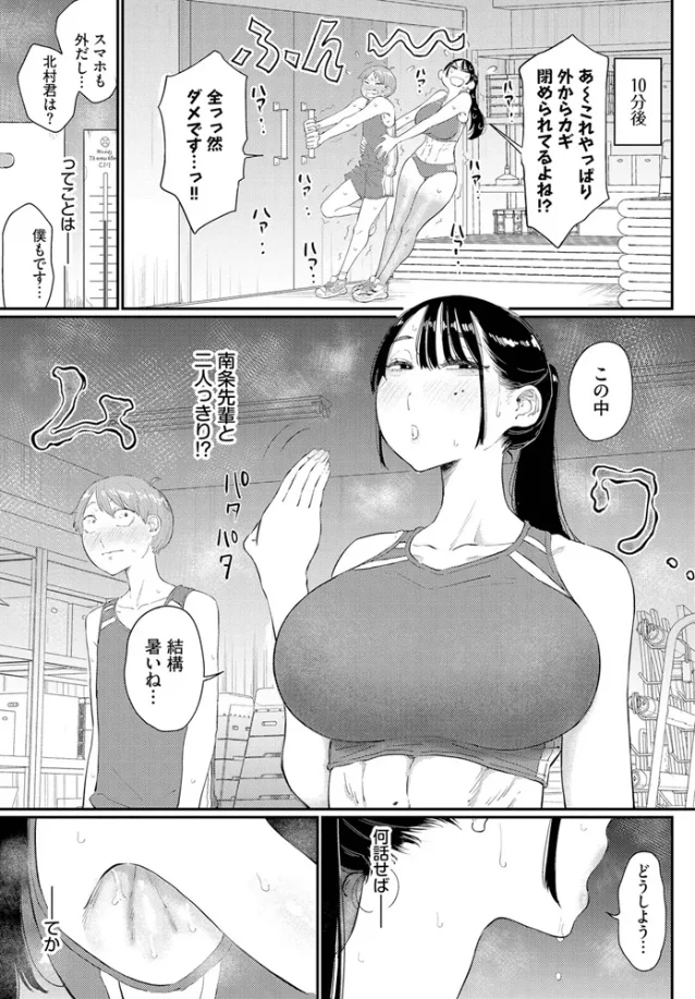 閉鎖空間の先輩は… - 003