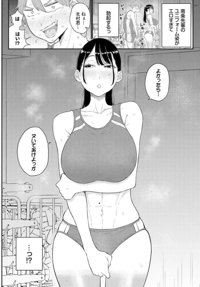 閉鎖空間の先輩は… - 004