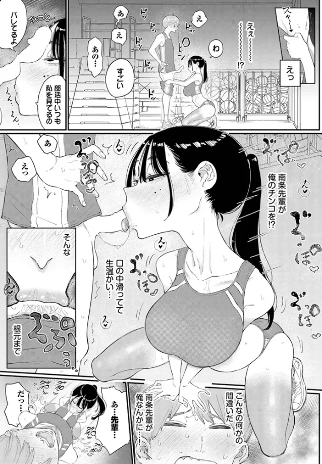閉鎖空間の先輩は… - 005