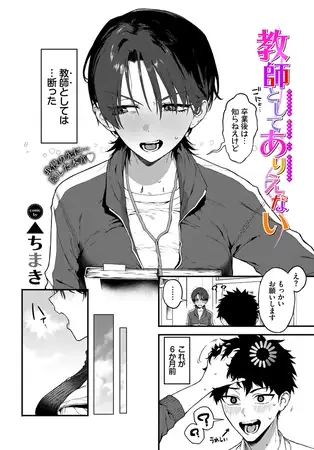 教師としてありえない[△ちまき]