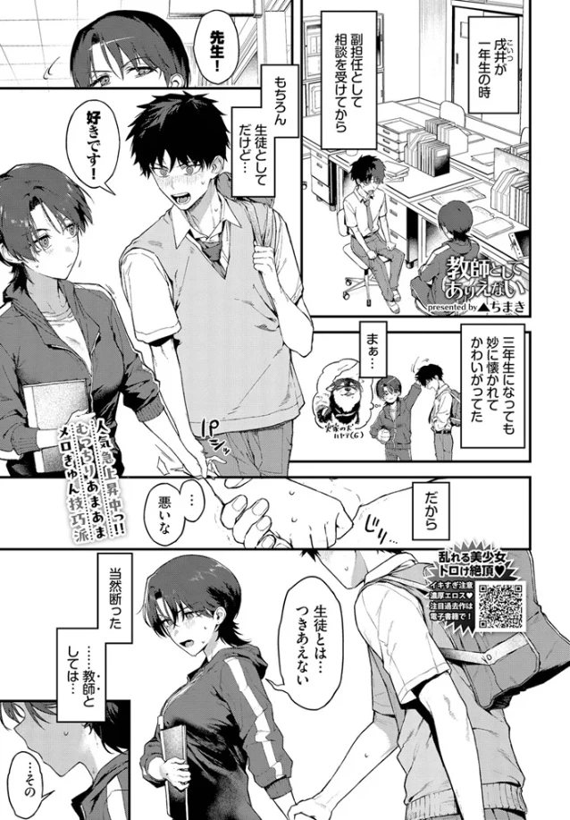教師としてありえない - 002