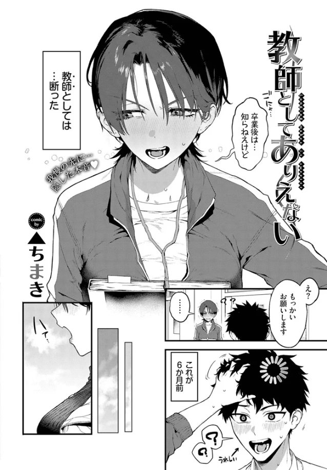 教師としてありえない - 003