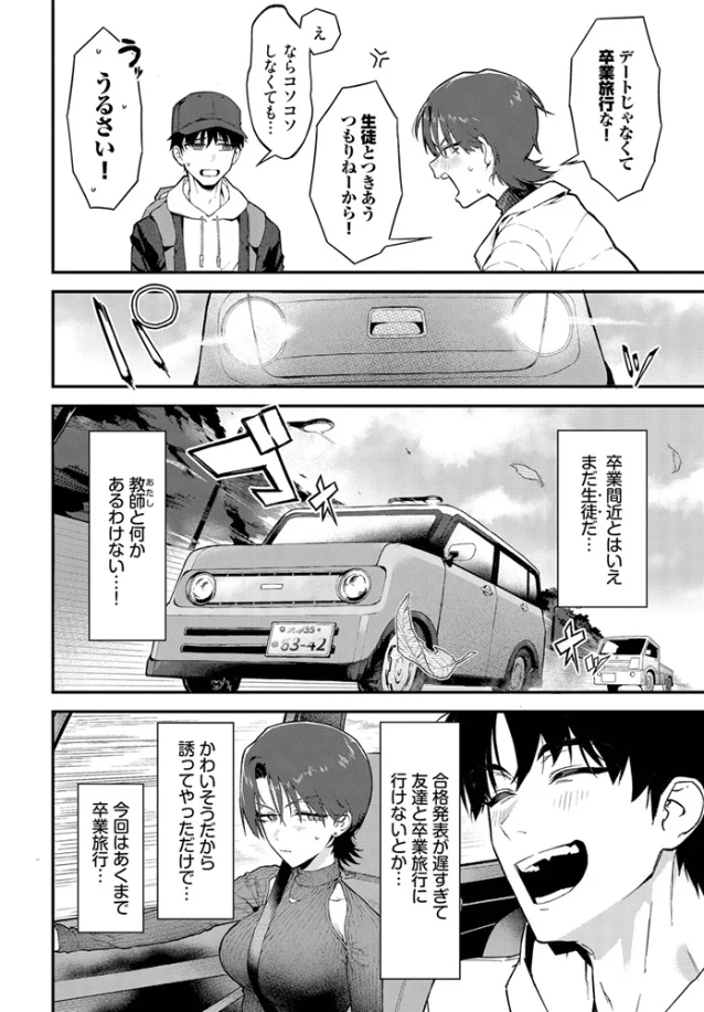 教師としてありえない - 005