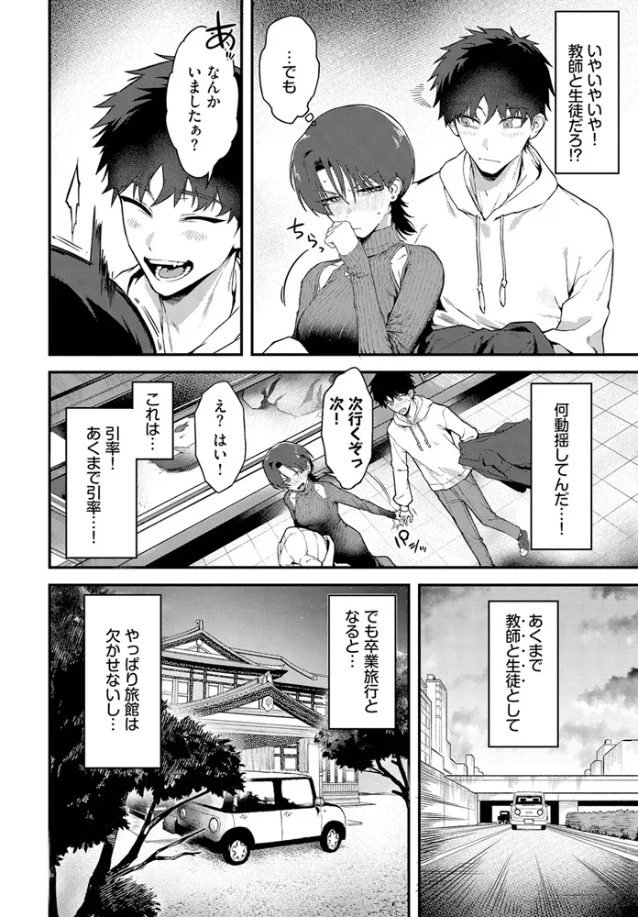 教師としてありえない - 007