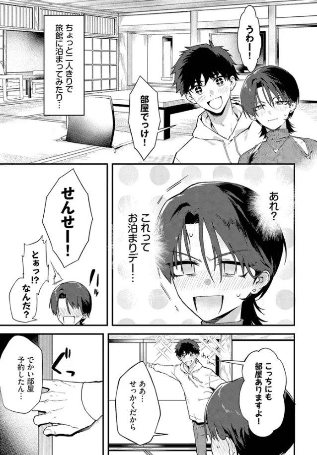 教師としてありえない - 008
