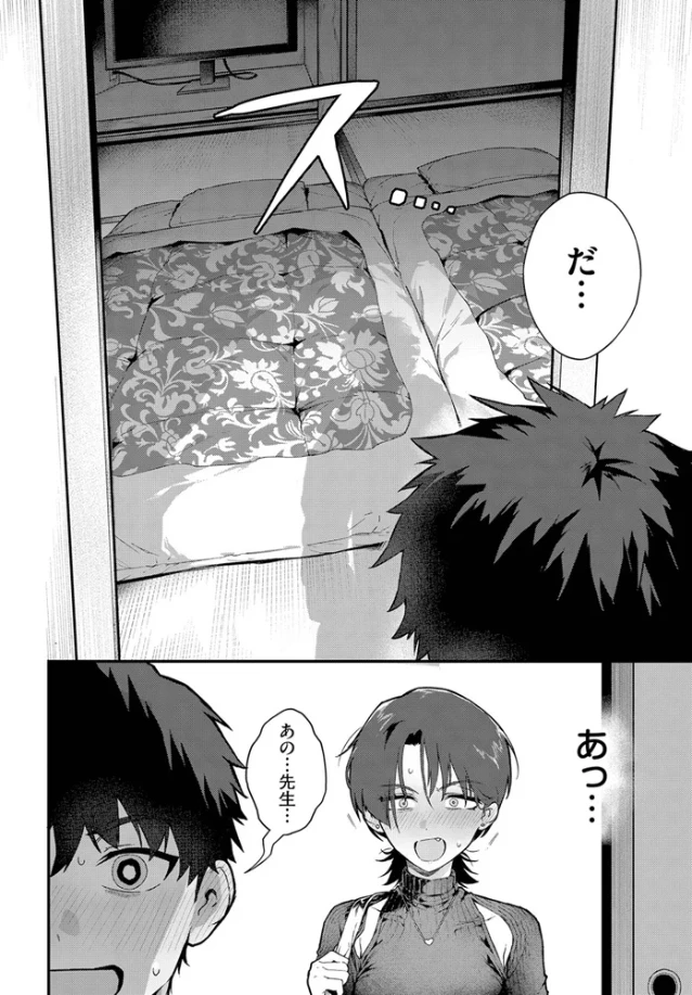 教師としてありえない - 009