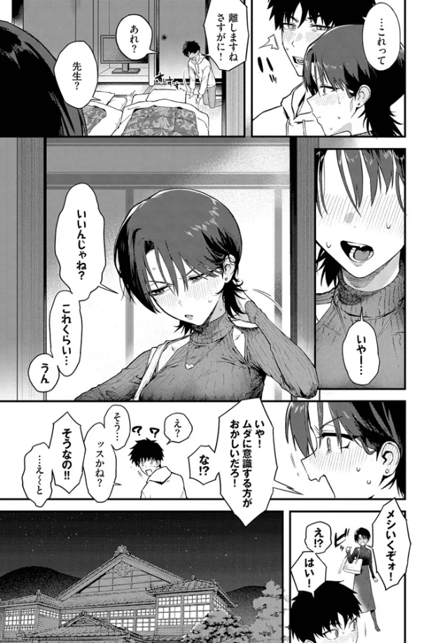 教師としてありえない - 010