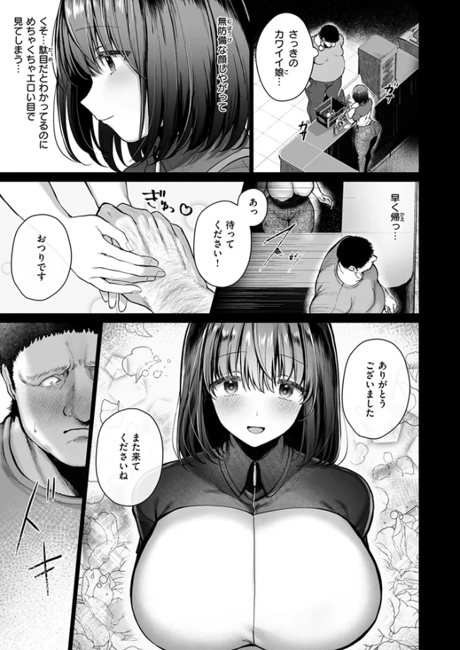 オレの愛莉 - 005