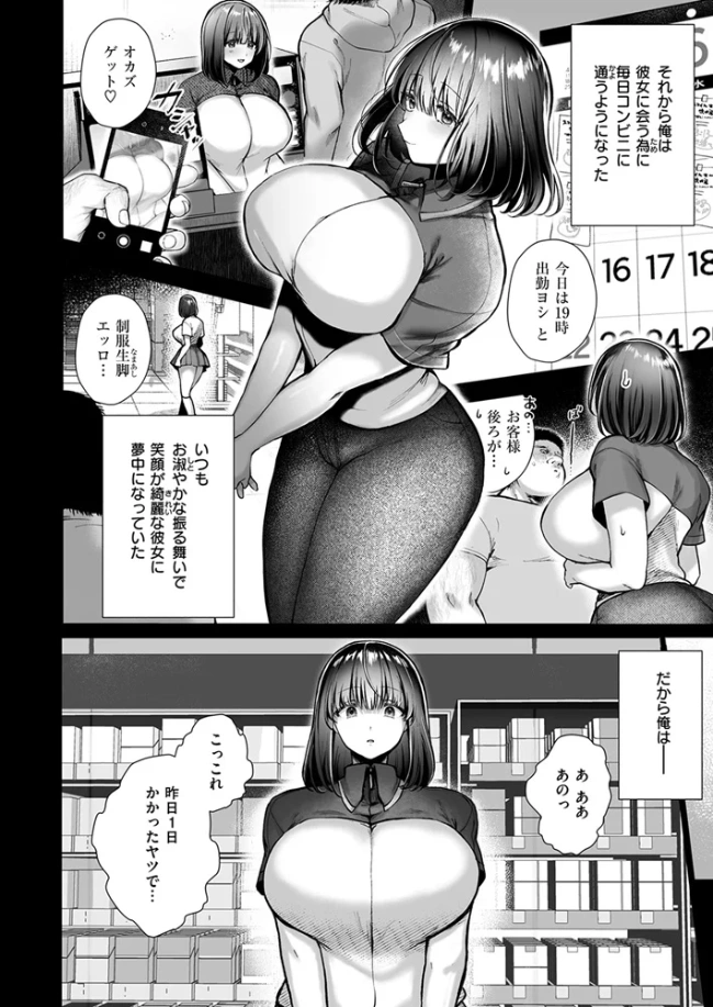 オレの愛莉 - 006