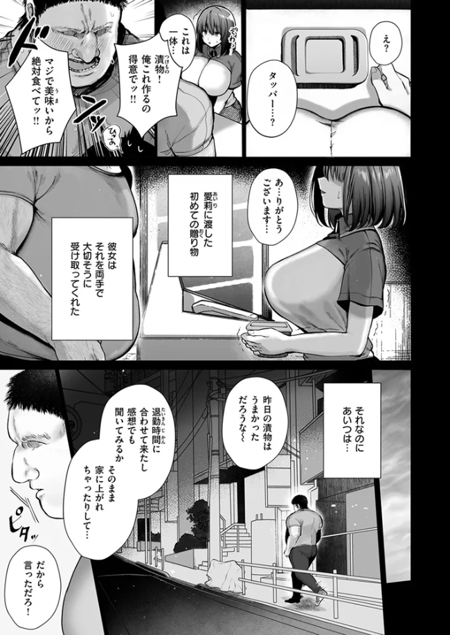 オレの愛莉 - 007