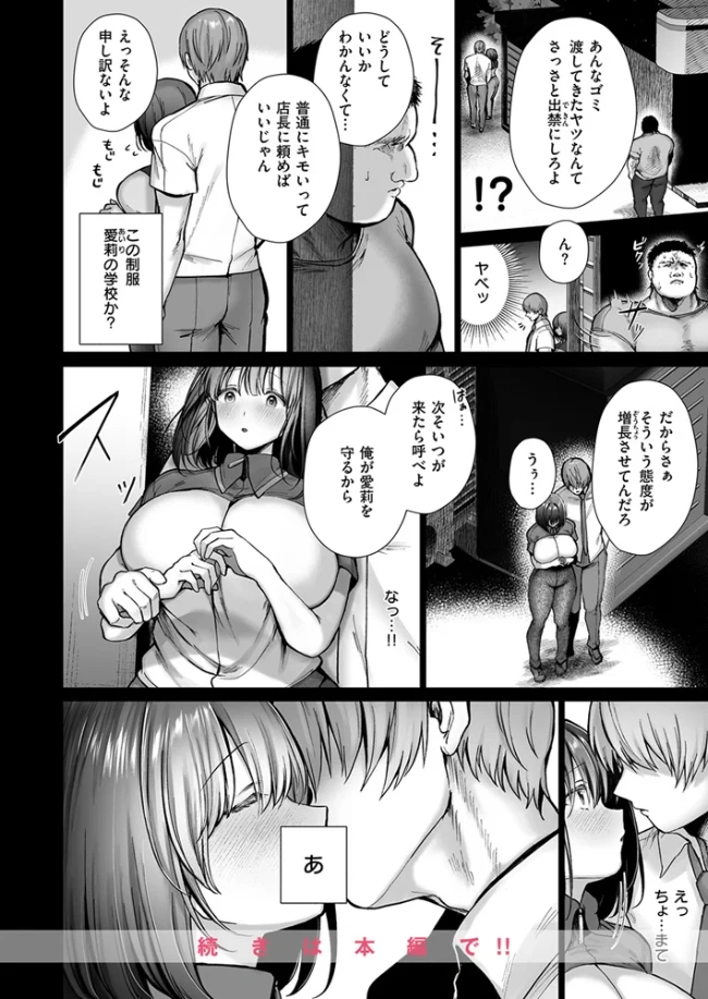 オレの愛莉 - 008