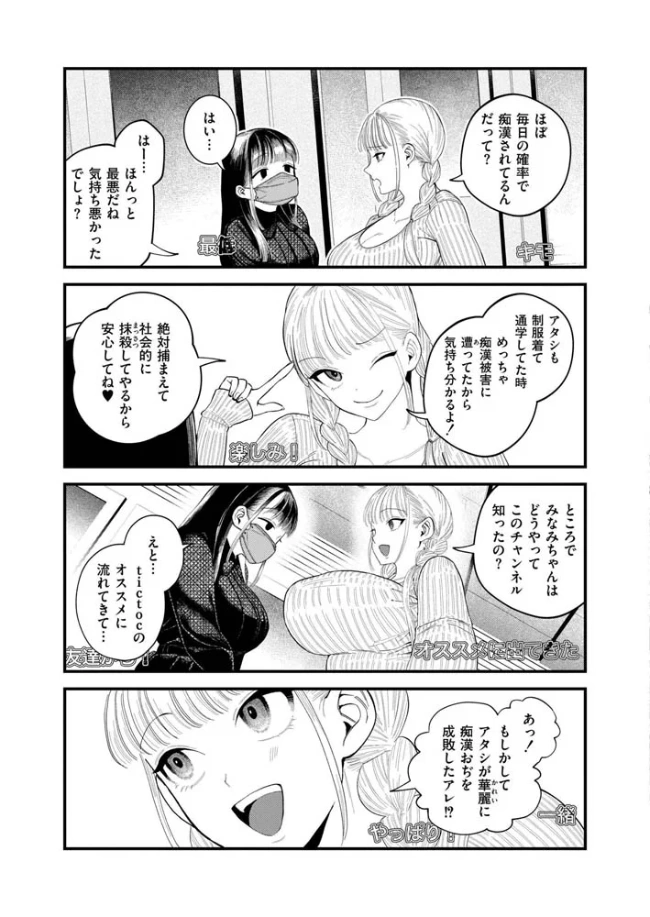 【承認欲求】私刑ネキの理解らせ配信はこちら↓ - 004