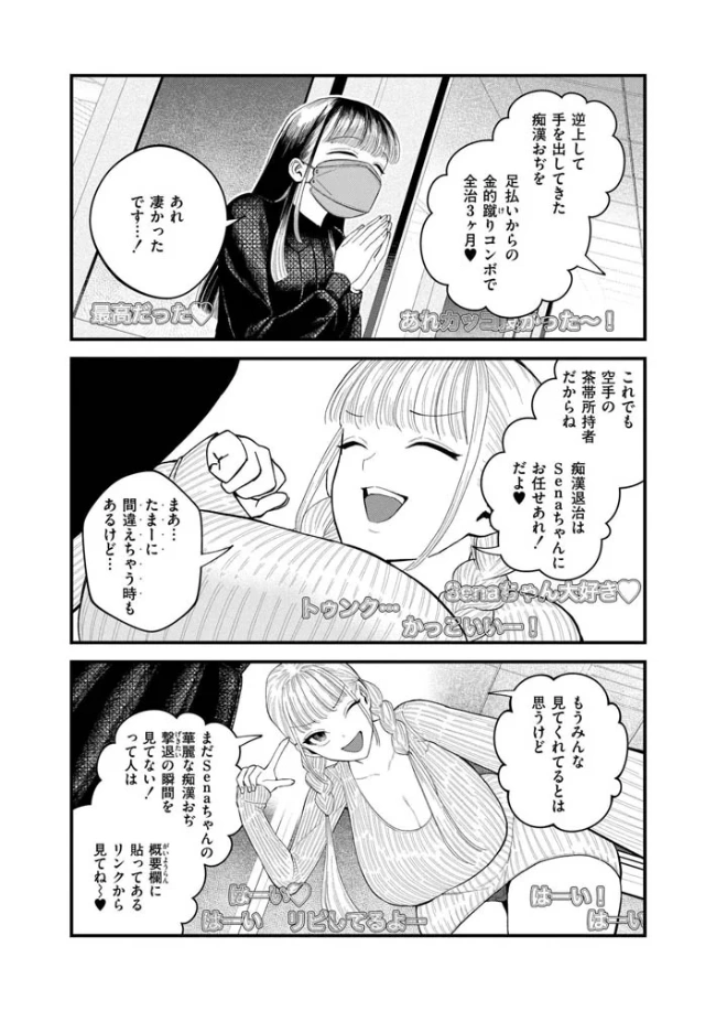 【承認欲求】私刑ネキの理解らせ配信はこちら↓ - 005