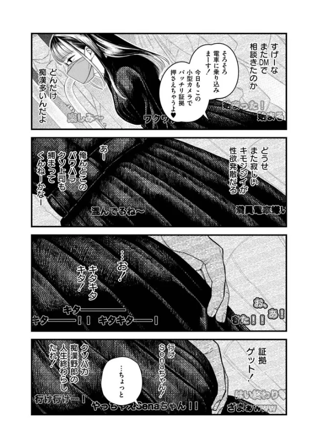 【承認欲求】私刑ネキの理解らせ配信はこちら↓ - 006