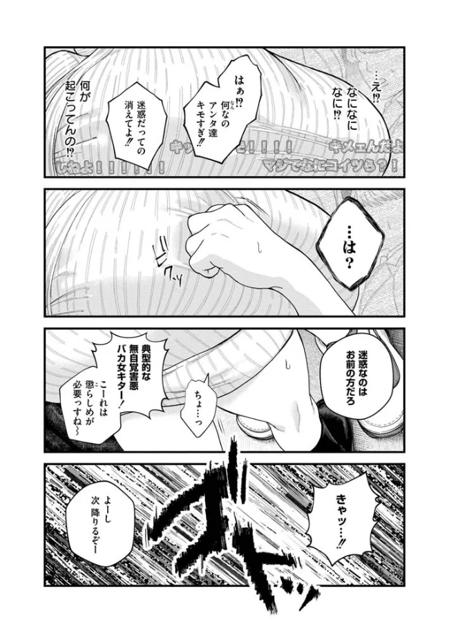 【承認欲求】私刑ネキの理解らせ配信はこちら↓ - 008