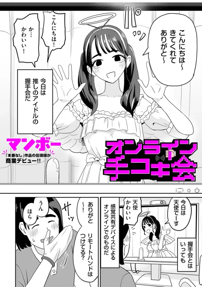 オンライン手コキ会 - 003