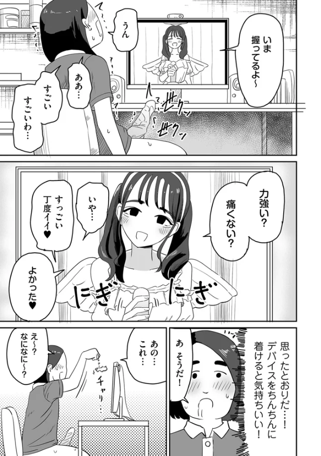 オンライン手コキ会 - 006