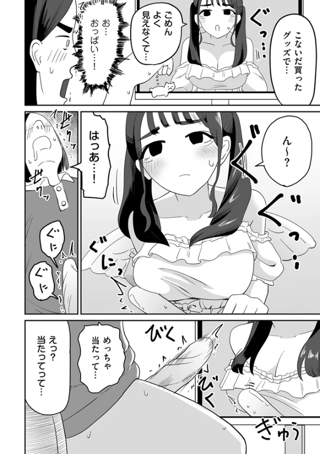 オンライン手コキ会 - 007