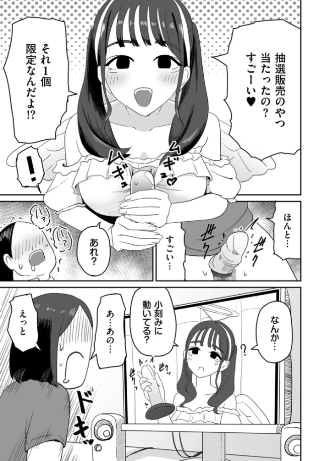 オンライン手コキ会 - 008