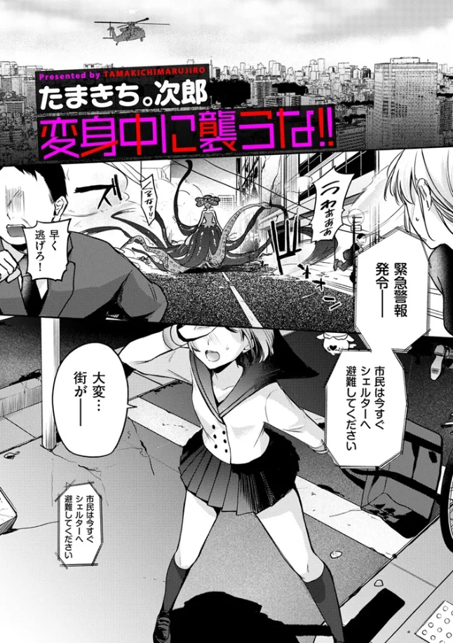 変身中に襲うな！！ - 002