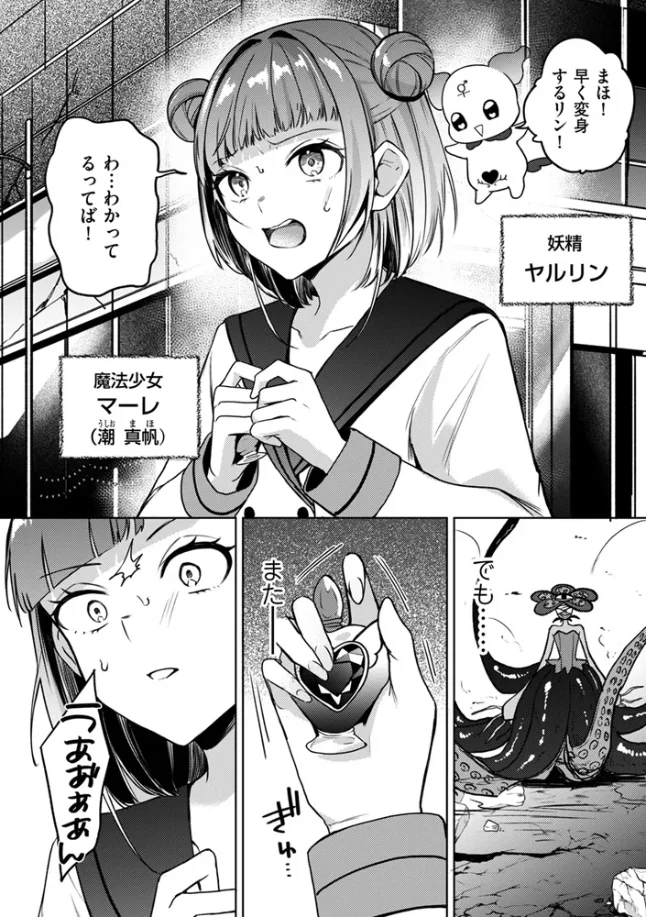 変身中に襲うな！！ - 003