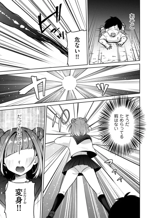 変身中に襲うな！！ - 004