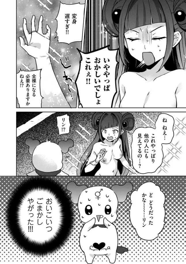 変身中に襲うな！！ - 007