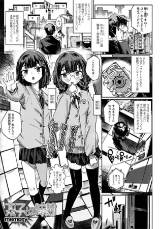 双子との時間[memory]