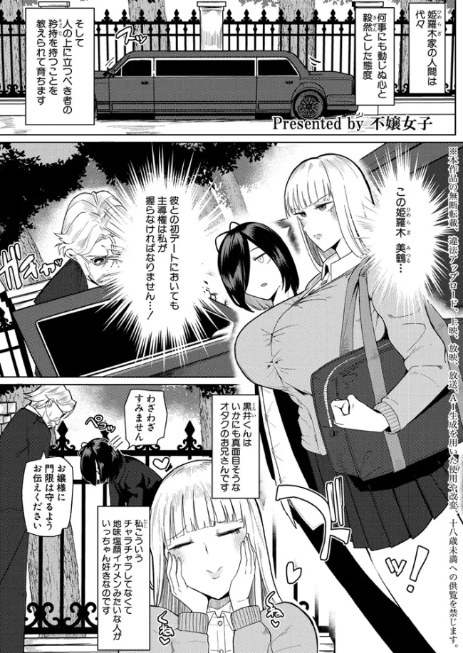 の゛ぉっブレス・お゛っブリージュ【前編】 - 002