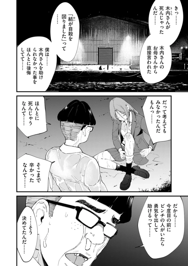 チンポマン 第八話 ほんとにいいの？ - 002