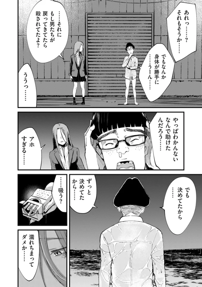 チンポマン 第八話 ほんとにいいの？ - 004