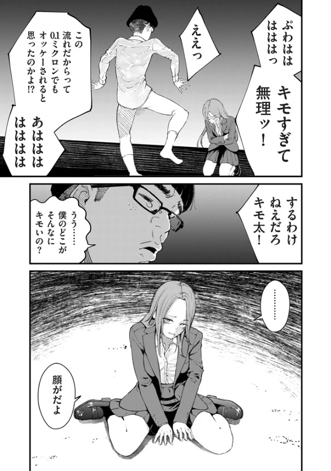 チンポマン 第八話 ほんとにいいの？ - 007