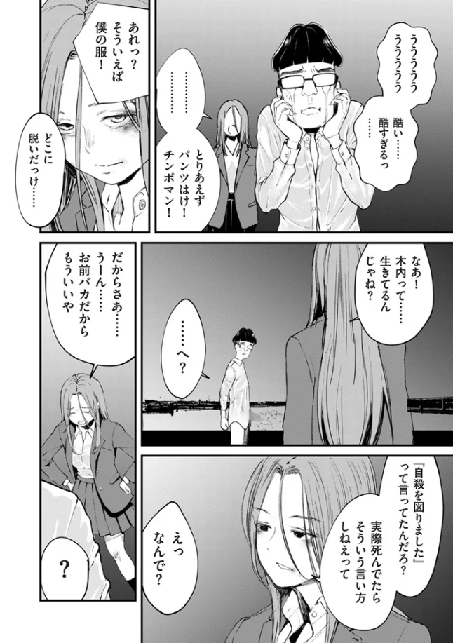 チンポマン 第八話 ほんとにいいの？ - 008