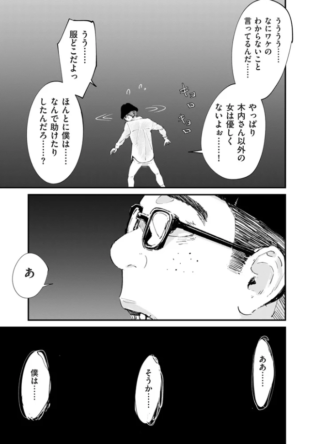 チンポマン 第八話 ほんとにいいの？ - 009