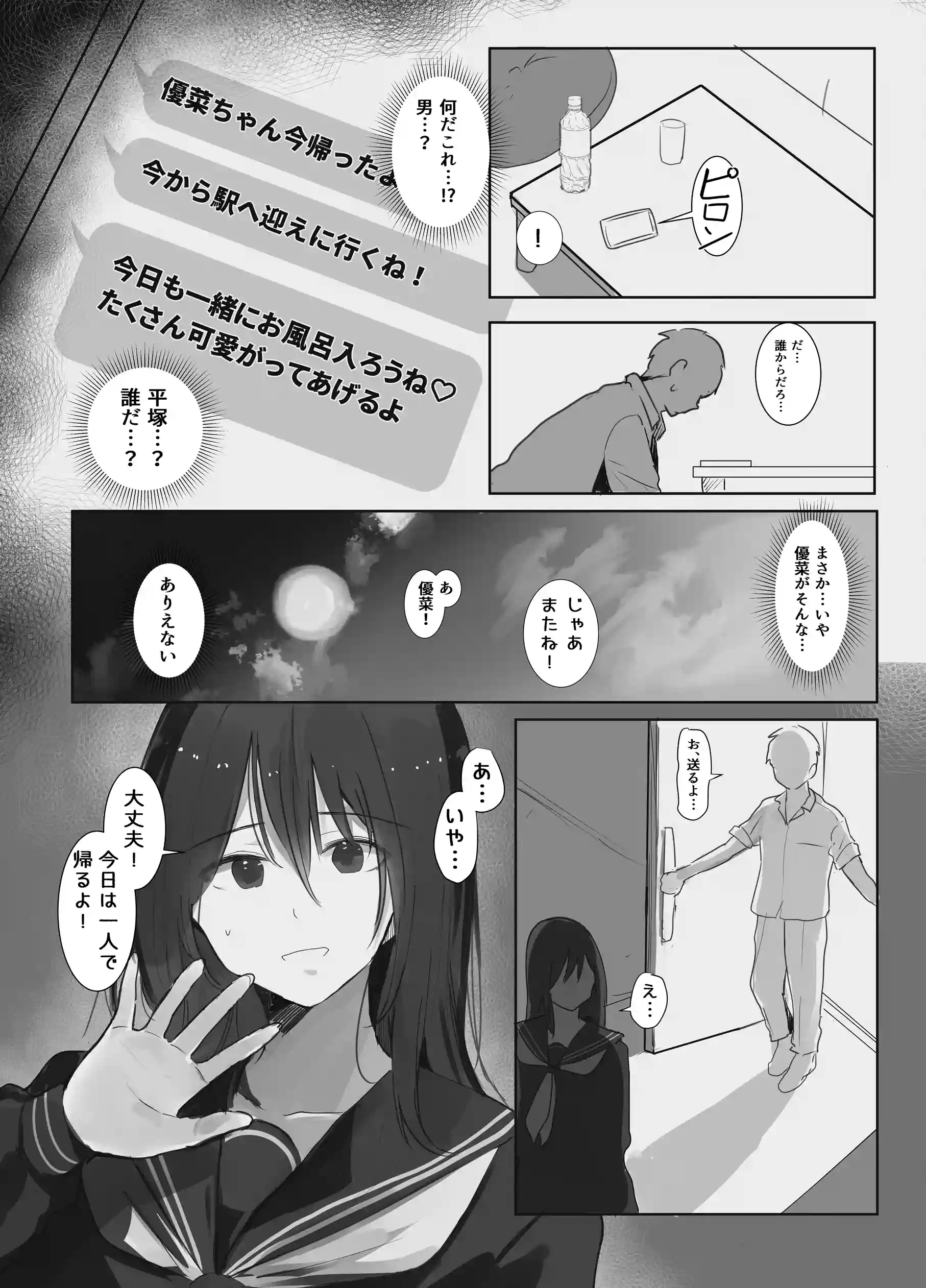 身売り〜父の借金、私が身体で返します〜 - 003