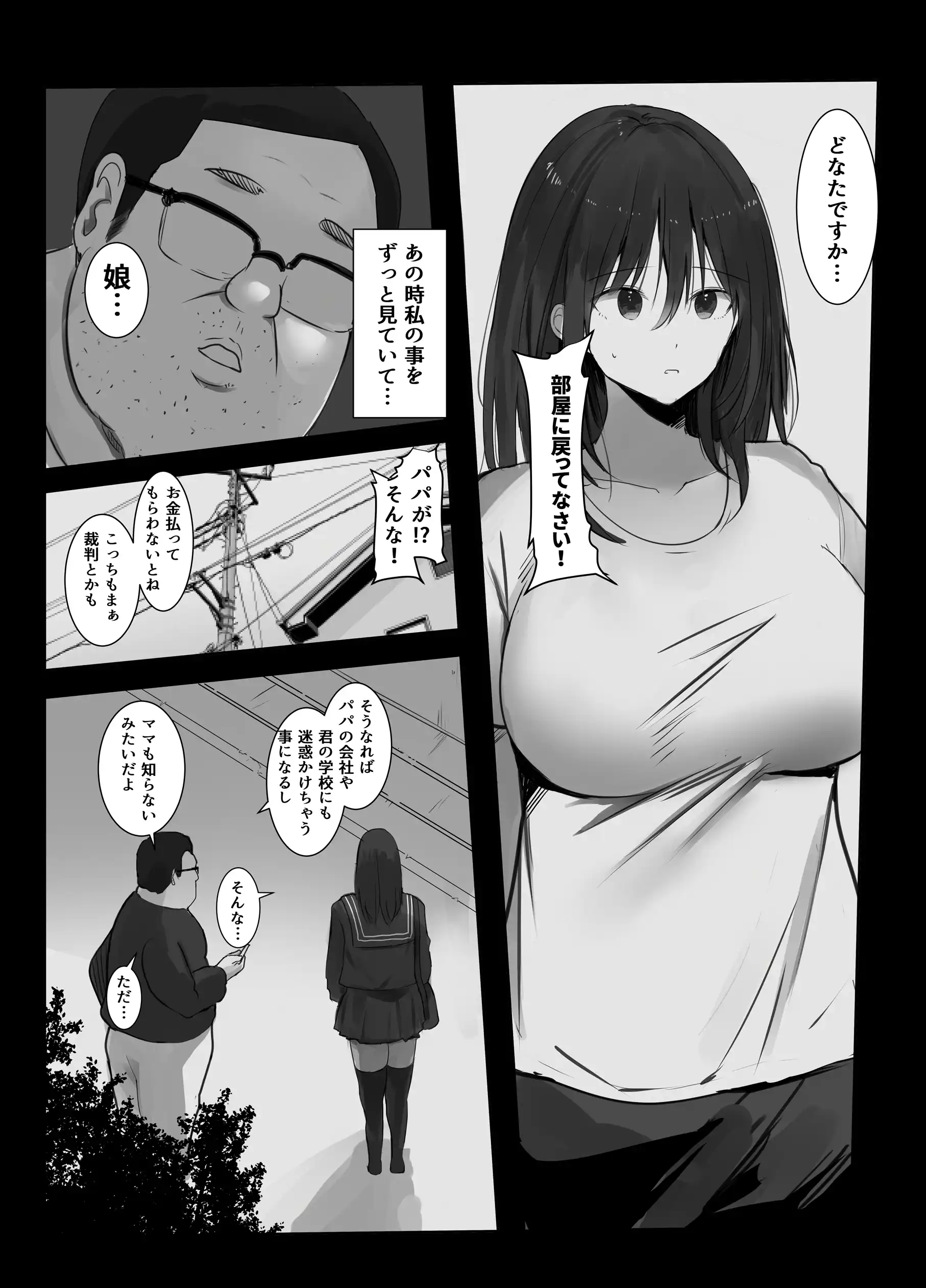 身売り〜父の借金、私が身体で返します〜 - 005