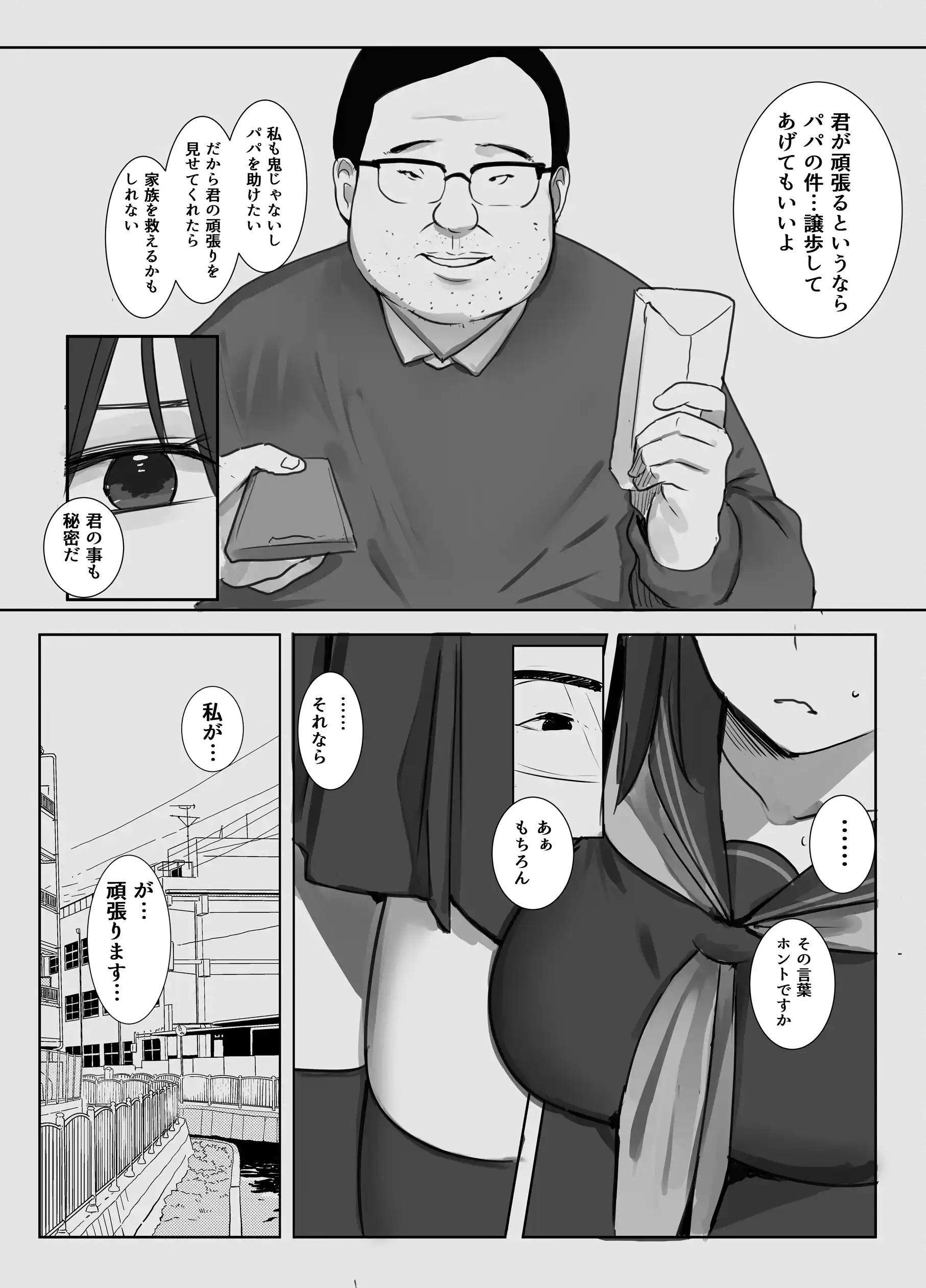 身売り〜父の借金、私が身体で返します〜 - 006